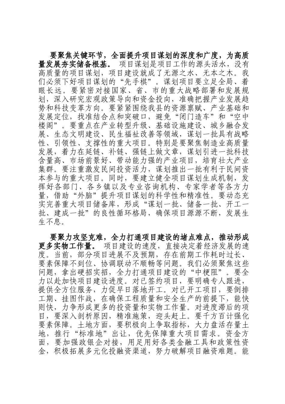 在全县重大项目谋划与建设推进调度会上的讲话提纲_第2页