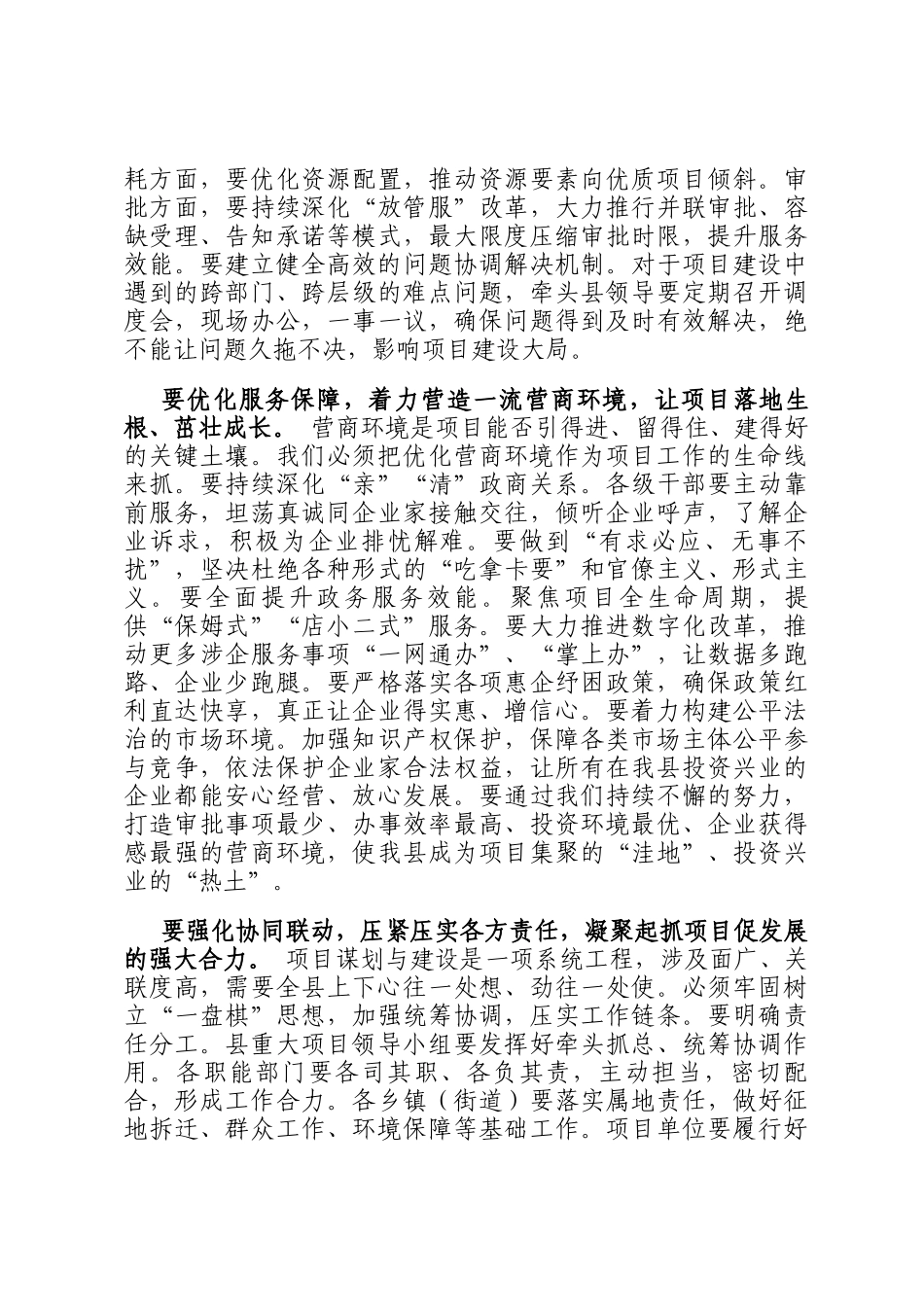 在全县重大项目谋划与建设推进调度会上的讲话提纲_第3页