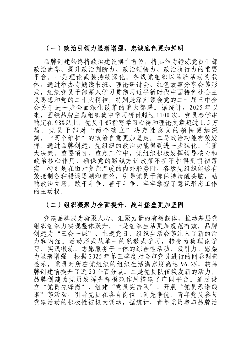 关于全市党建品牌创建工作的成效报告_第3页