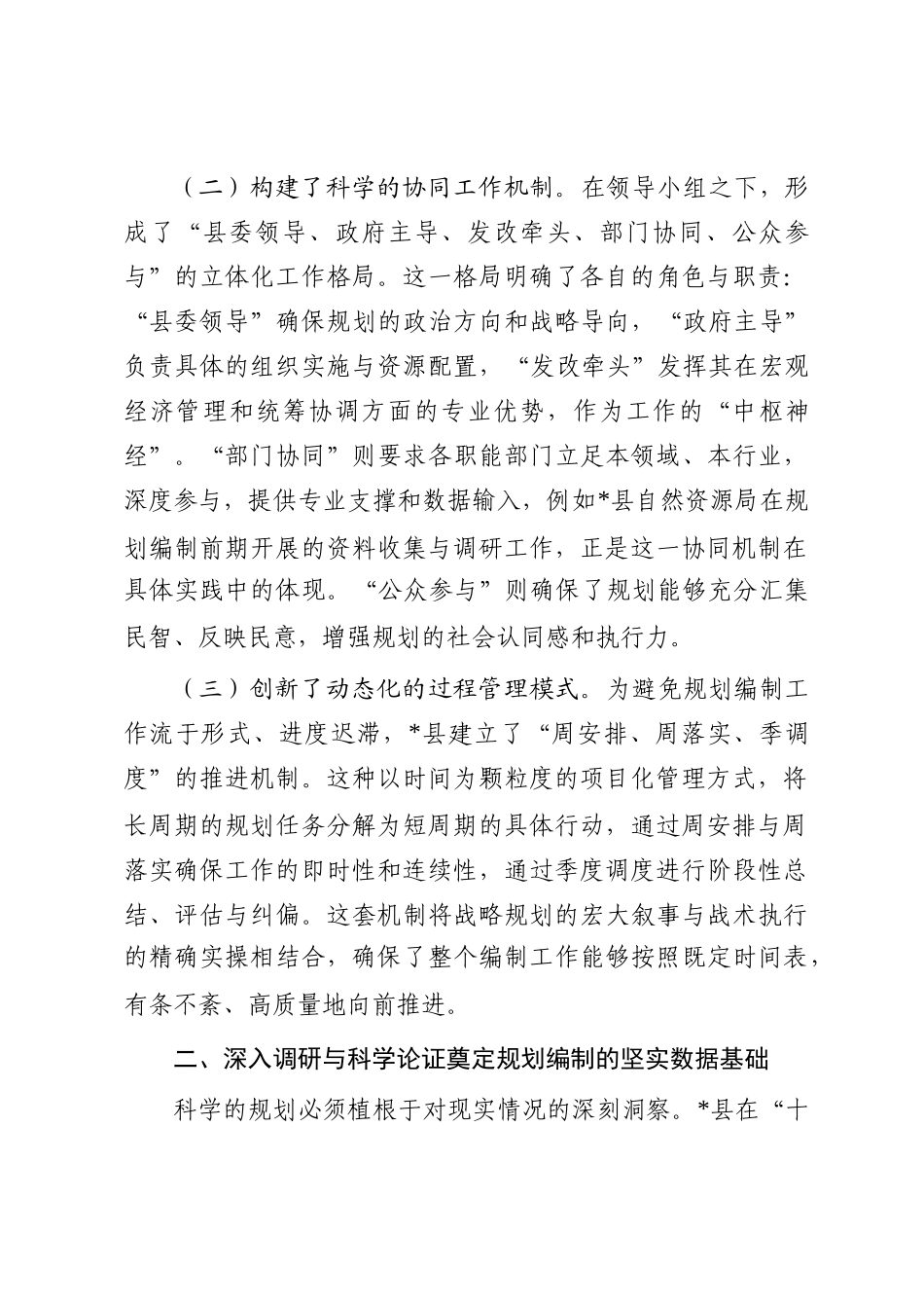 关于全县扎实推进“十五五”规划编制工作的阶段性研究报告_第2页