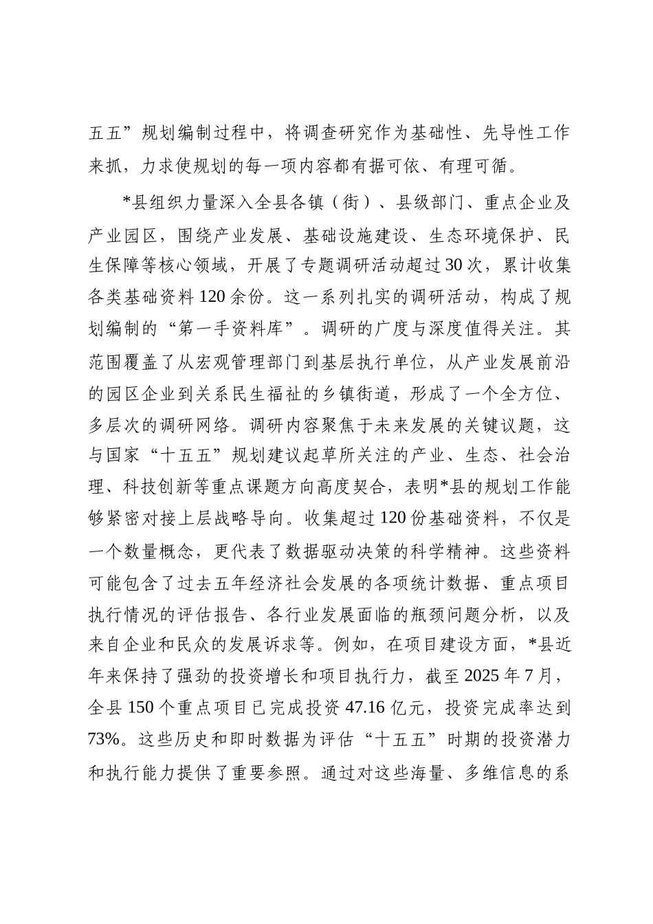 关于全县扎实推进“十五五”规划编制工作的阶段性研究报告_第3页