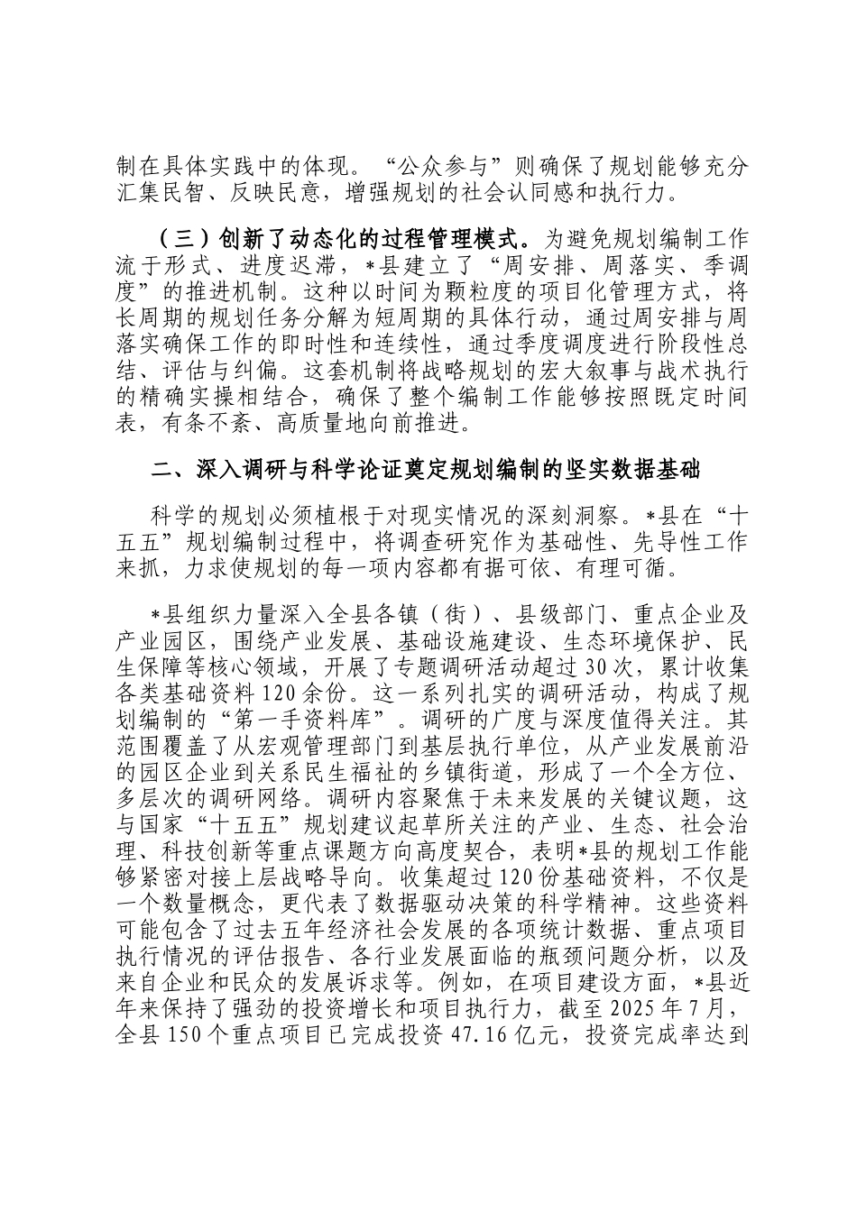 关于全县扎实推进十五五规划编制工作的阶段性研究报告_第2页