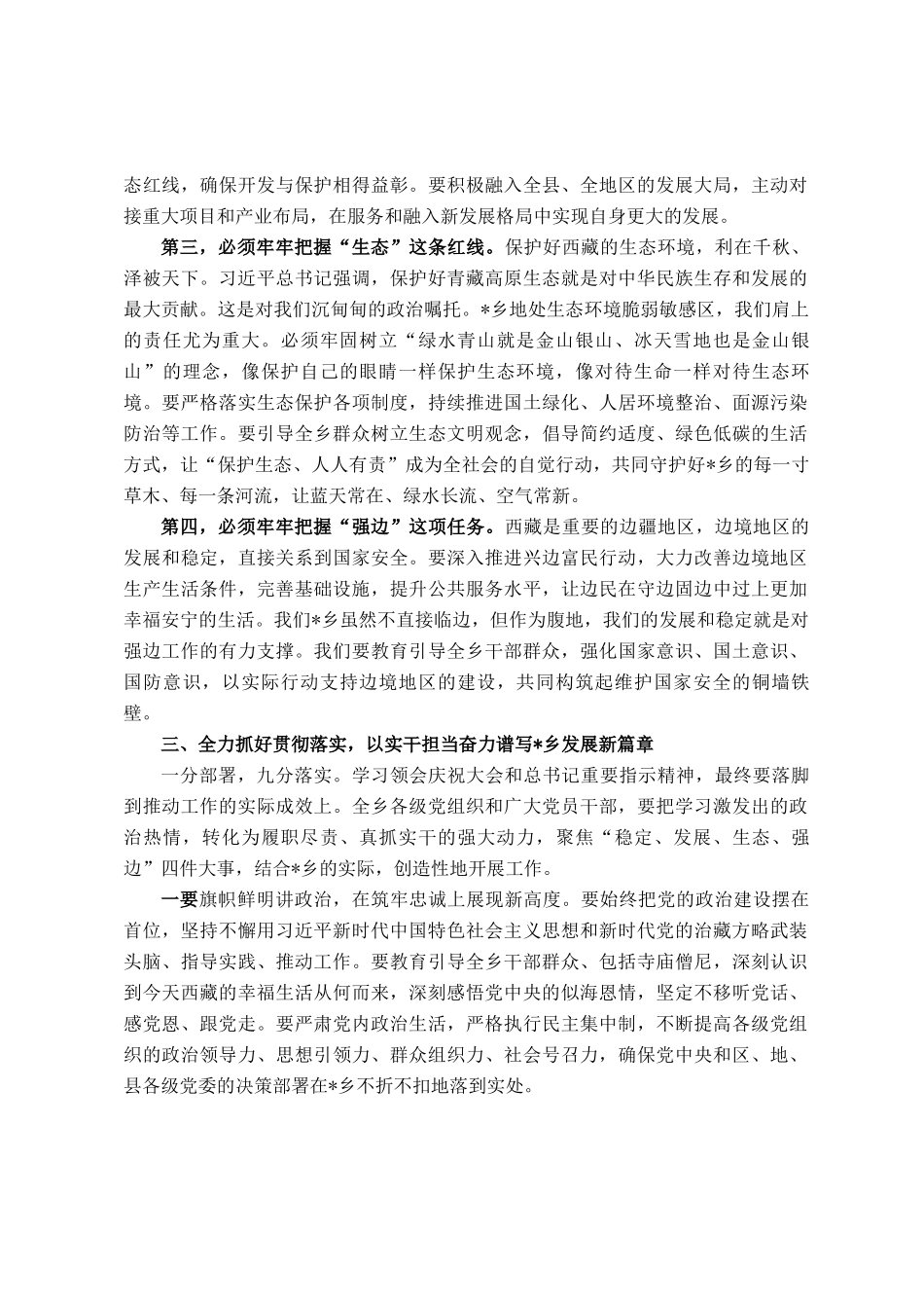 在全乡传达学习西藏自治区成立60周年庆祝大会精神专题会议上的讲话_第3页