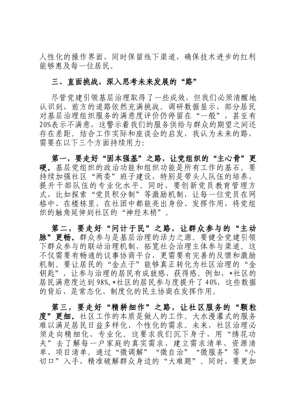关于深化党建引领基层治理的研讨发言_第3页