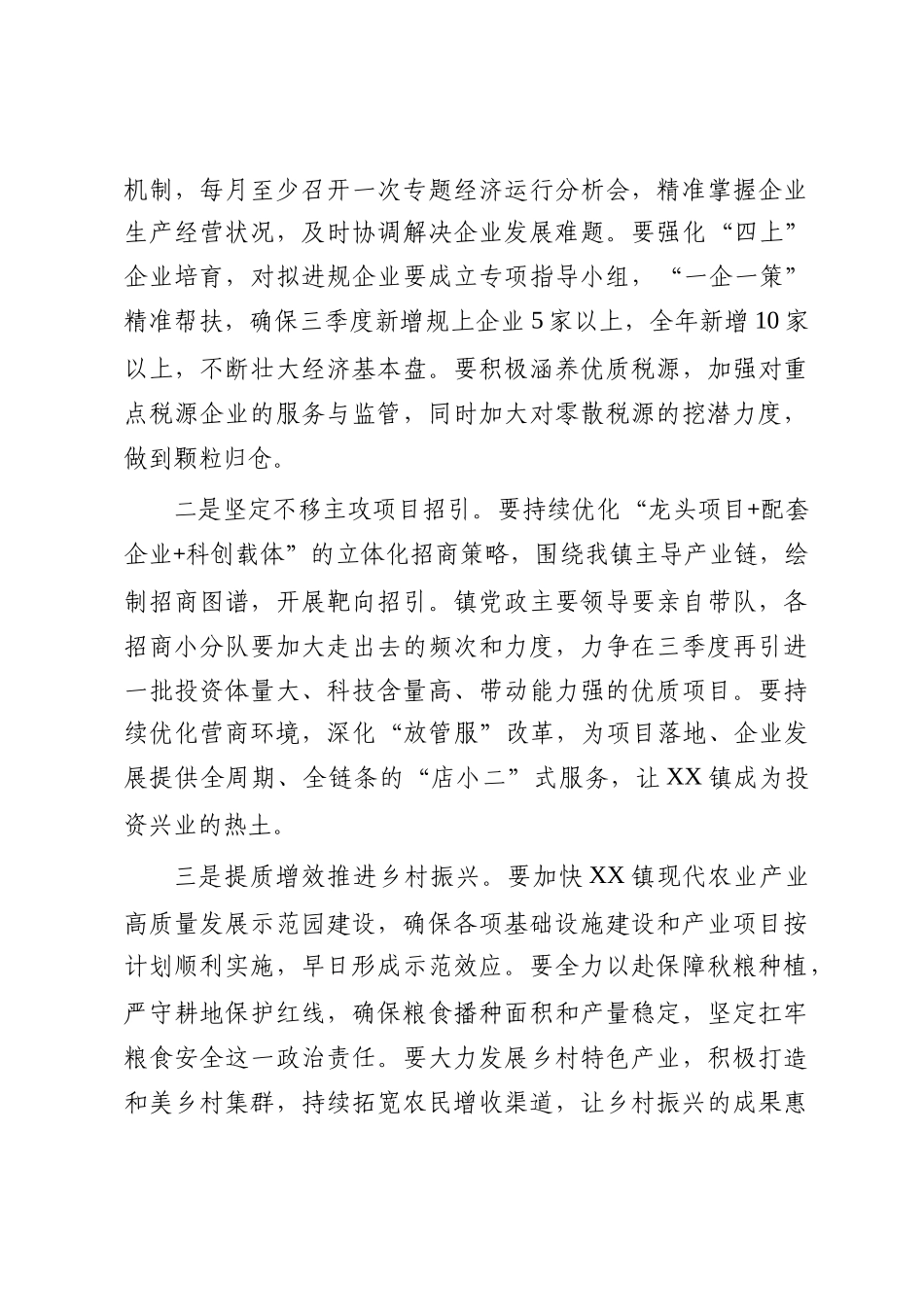 在全镇“冲刺三季度、决战下半年”重点工作推进会上的讲话_第3页