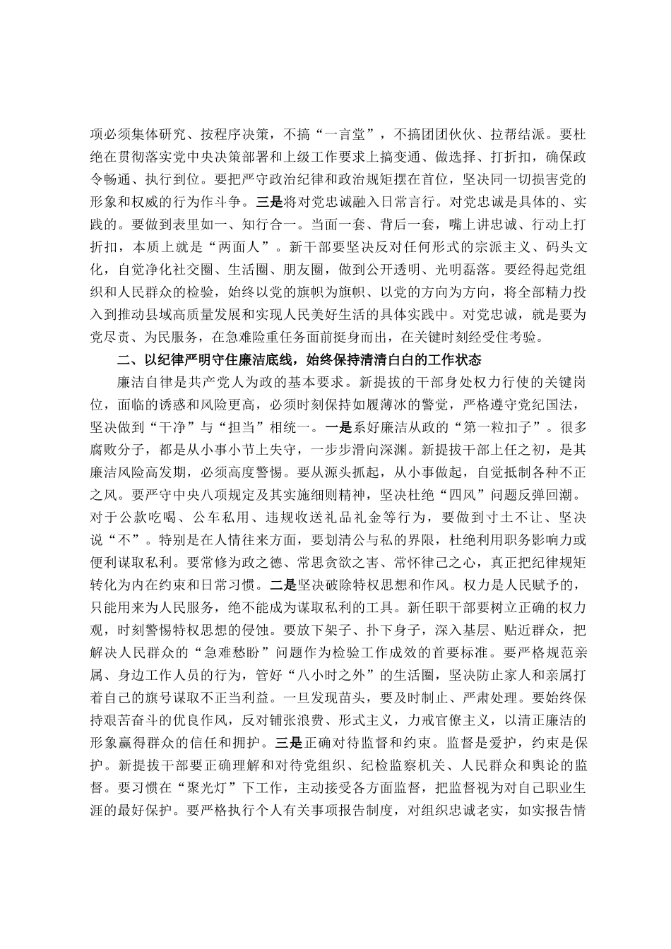2025纪委书记对新提拔干部的任前集体谈话提纲_第2页