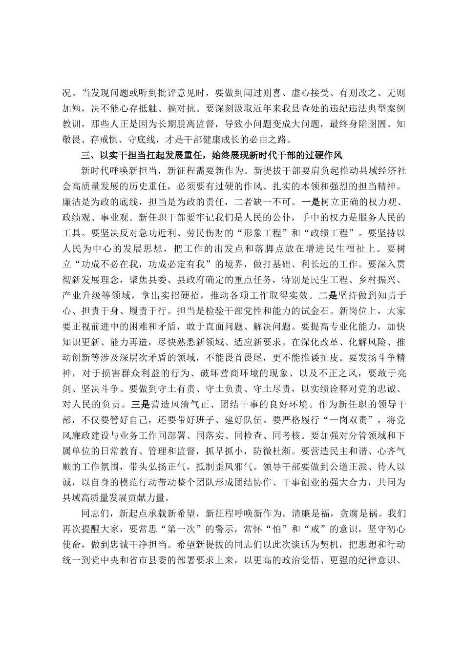 2025纪委书记对新提拔干部的任前集体谈话提纲_第3页