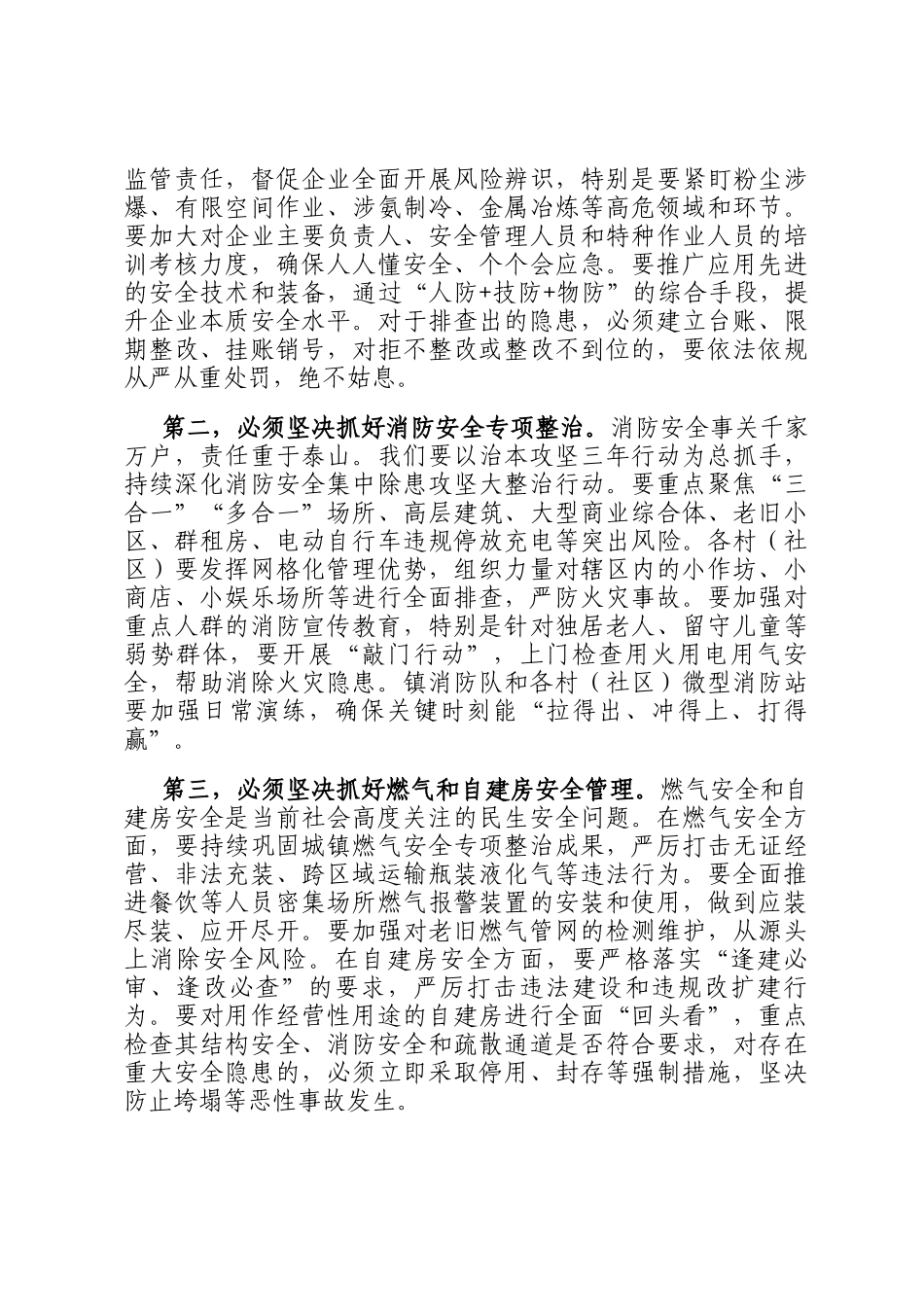 在全镇2025年第三季度安全生产（消防）工作会议上的讲话_第3页