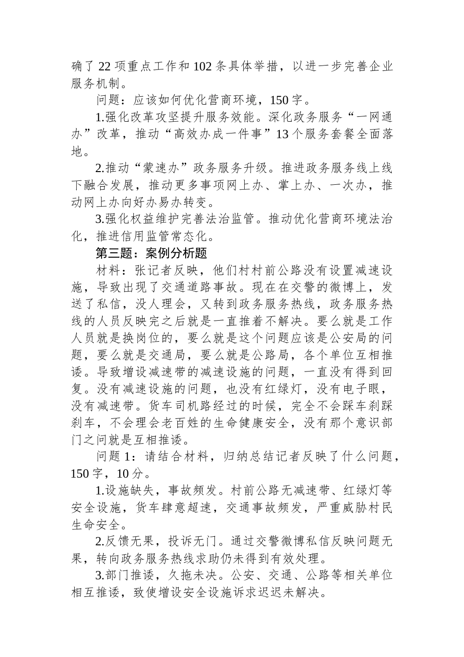 2025年6月15日内蒙古兴安盟遴选笔试真题及解析_第2页