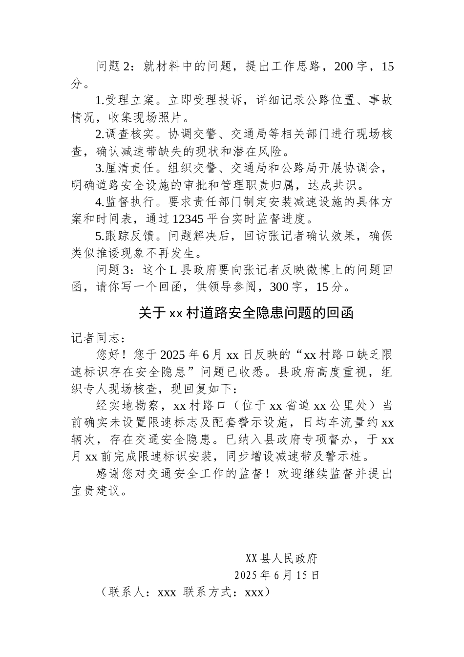 2025年6月15日内蒙古兴安盟遴选笔试真题及解析_第3页