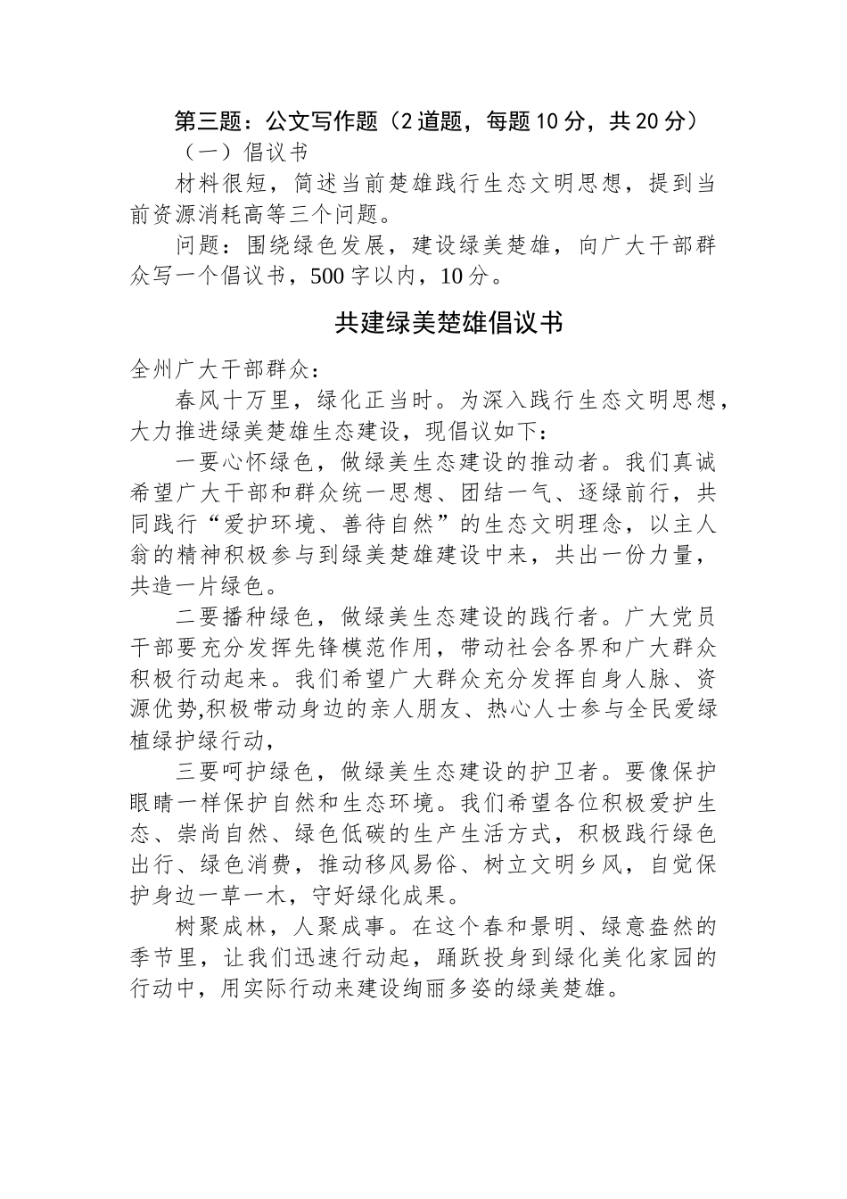 2025年8月30日云南省楚雄州直遴选笔试真题及解析（党务卷）_第2页