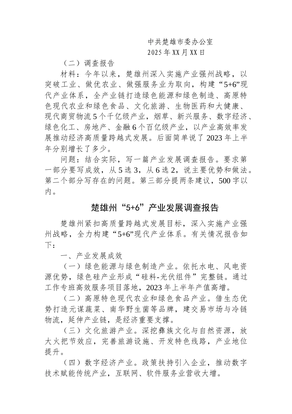 2025年8月30日云南省楚雄州直遴选笔试真题及解析（党务卷）_第3页