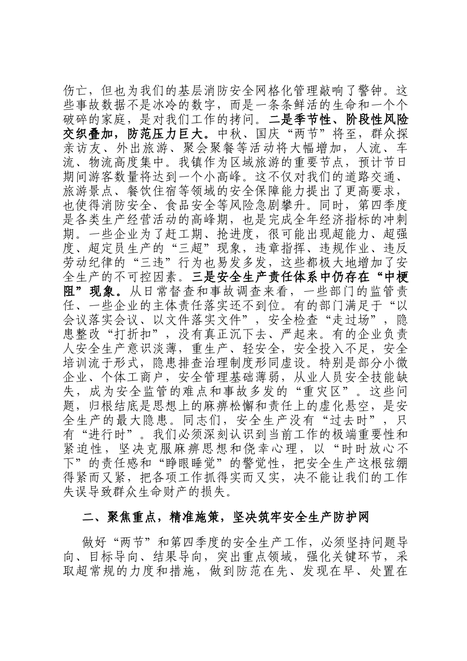 在全镇2025年第四季度安全生产工作部署会上的讲话_第2页