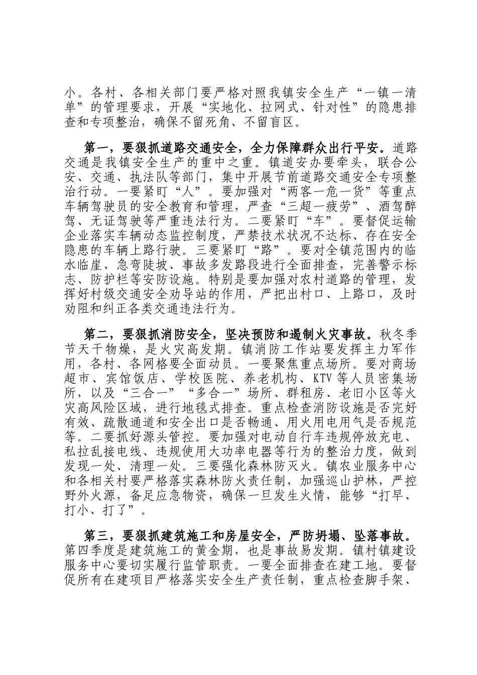 在全镇2025年第四季度安全生产工作部署会上的讲话_第3页
