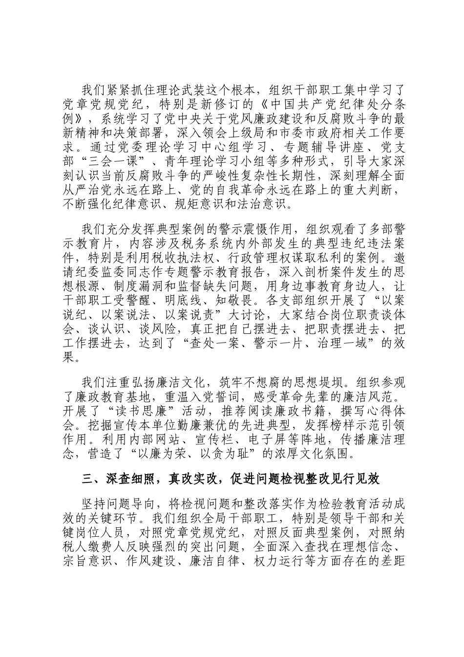 关于税务局2025年党风廉政建设专题教育活动总结报告_第2页
