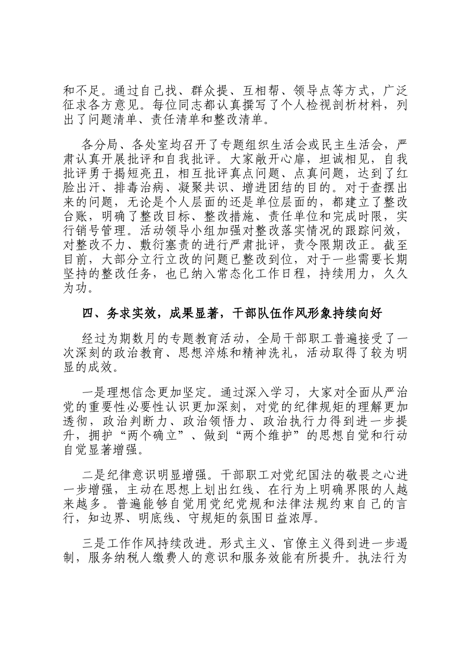 关于税务局2025年党风廉政建设专题教育活动总结报告_第3页