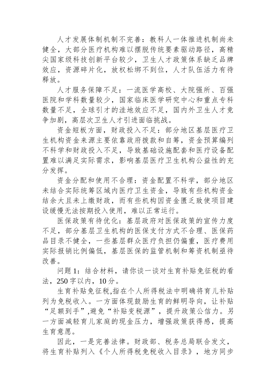 2025年8月30日浙江省台州市遴选笔试真题及解析（台州湾新区管委会）_第3页