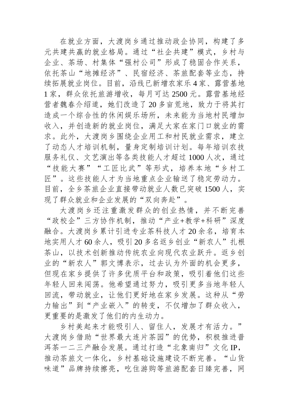 2025年9月13日云南省西双版纳州直遴选笔试真题及解析_第2页