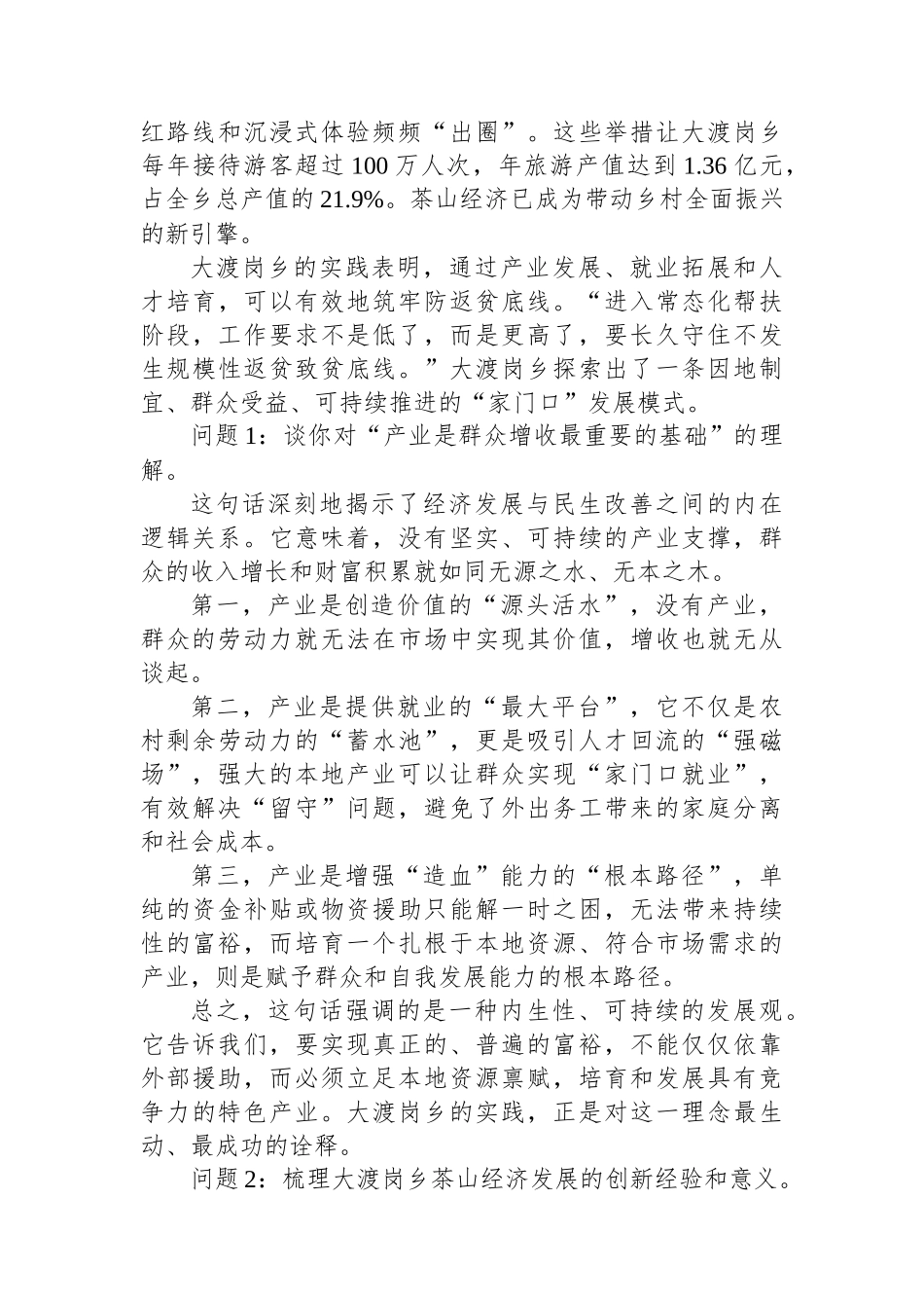 2025年9月13日云南省西双版纳州直遴选笔试真题及解析_第3页