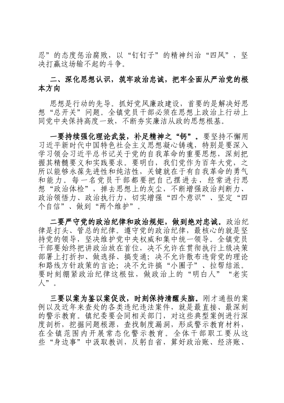 在全镇2025年度下半年党风廉政建设工作专题会议上的讲话_第3页