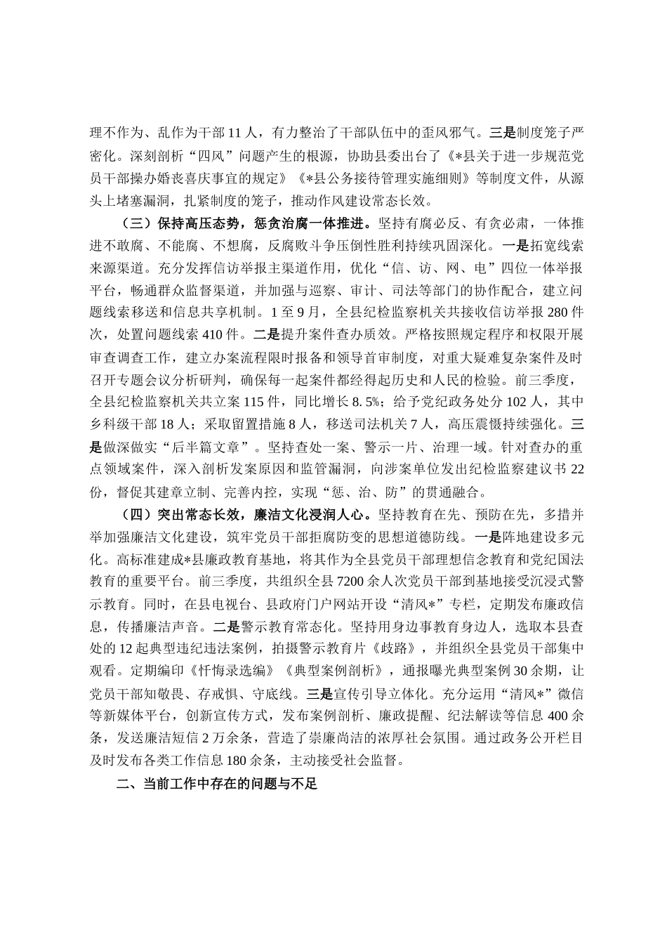 关于县纪委监委2025年前三季度工作情况的汇报_第2页