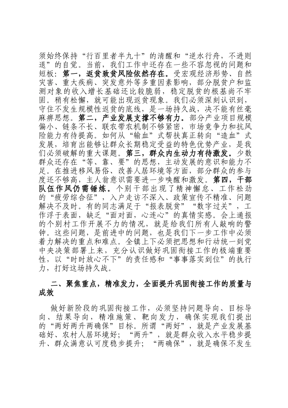 在全镇2025年巩固拓展脱贫攻坚成果同乡村振兴有效衔接工作专题培训会上的讲话_第2页