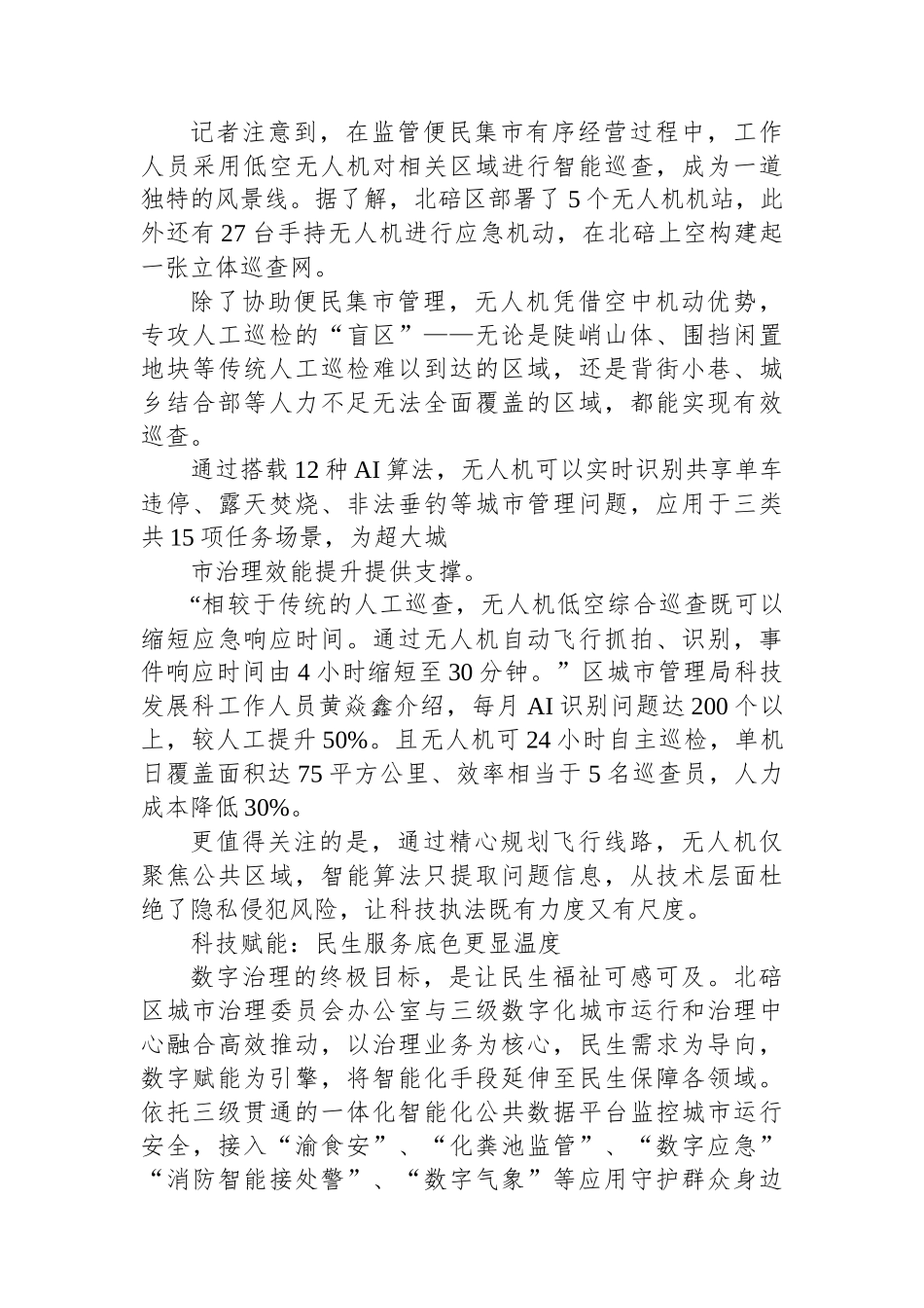 2025年9月14日广东省揭阳市直遴选笔试真题及解析_第3页