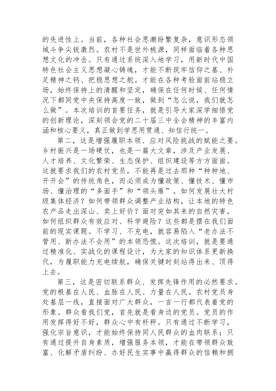 在全镇2025年农村党员进党校培训班开班式上的讲话_第2页