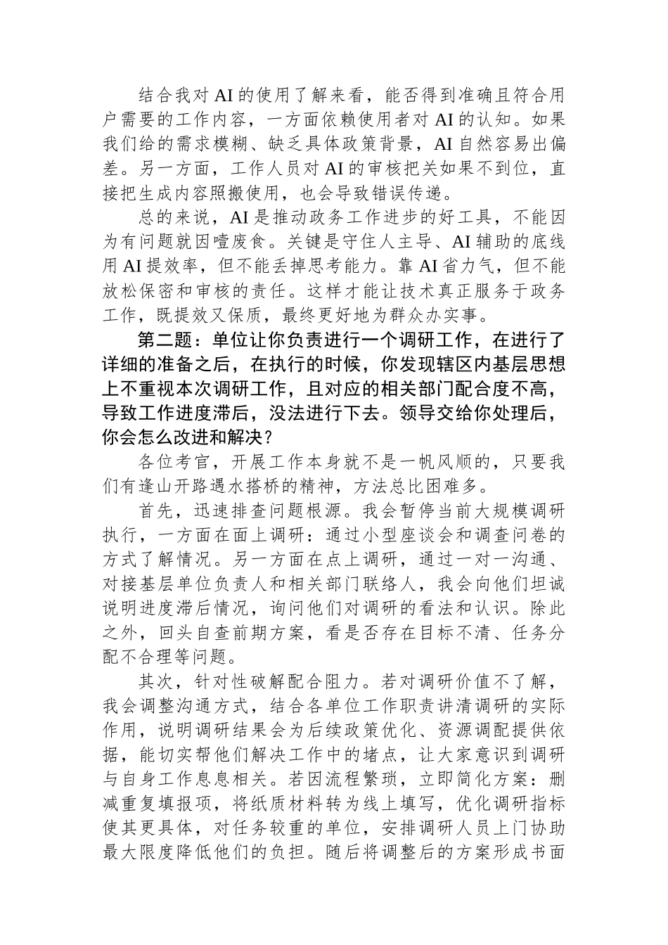 2025年9月20日江西省宜春市直事业单位公开选调面试真题及解析_第2页