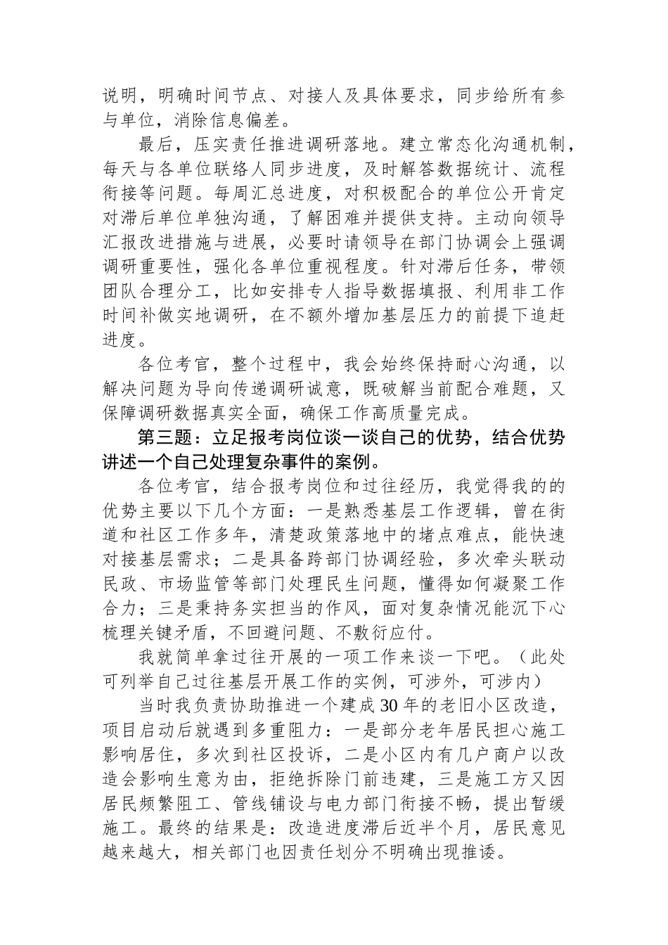 2025年9月20日江西省宜春市直事业单位公开选调面试真题及解析_第3页