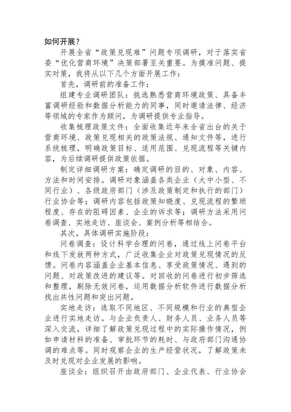 2025年9月20日四川省遴选面试真题及解析_第3页
