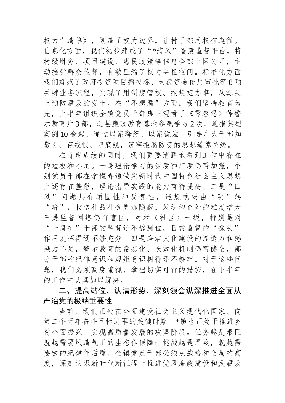 在全镇2025年上半年党风廉政建设和反腐败工作总结会议上的讲话_第3页