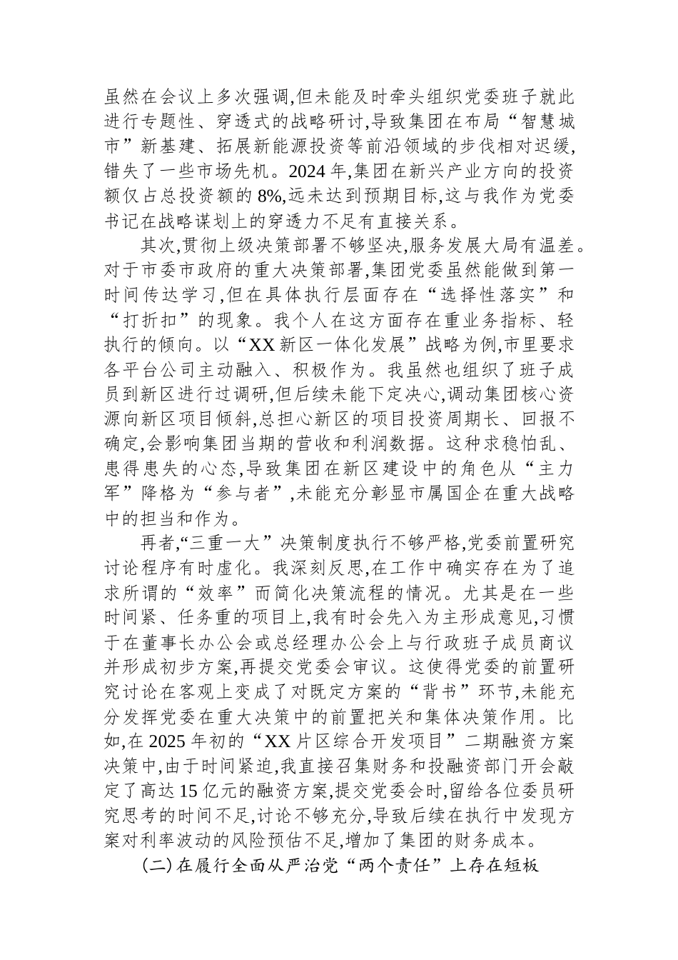 关于巡察反馈意见的对照检查和整改承诺汇报_第2页