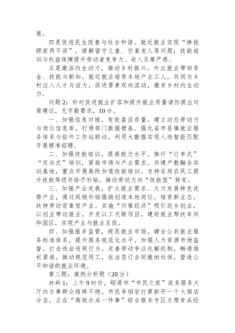 2025年9月20日云南省昭通市直遴选笔试真题及解析_第2页