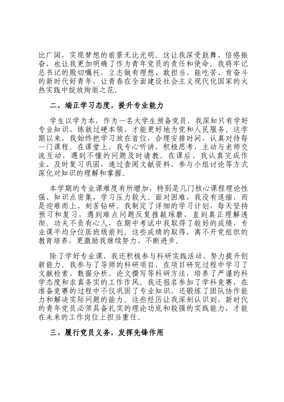 2025年大学生入党积极分子（预备党员）入党思想汇报_第2页