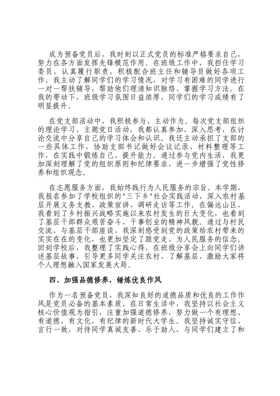 2025年大学生入党积极分子（预备党员）入党思想汇报_第3页