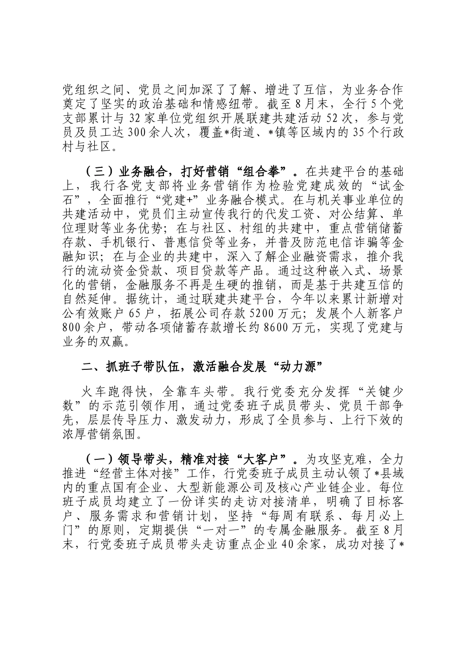 关于银行党建与业务融合发展情况的报告_第2页