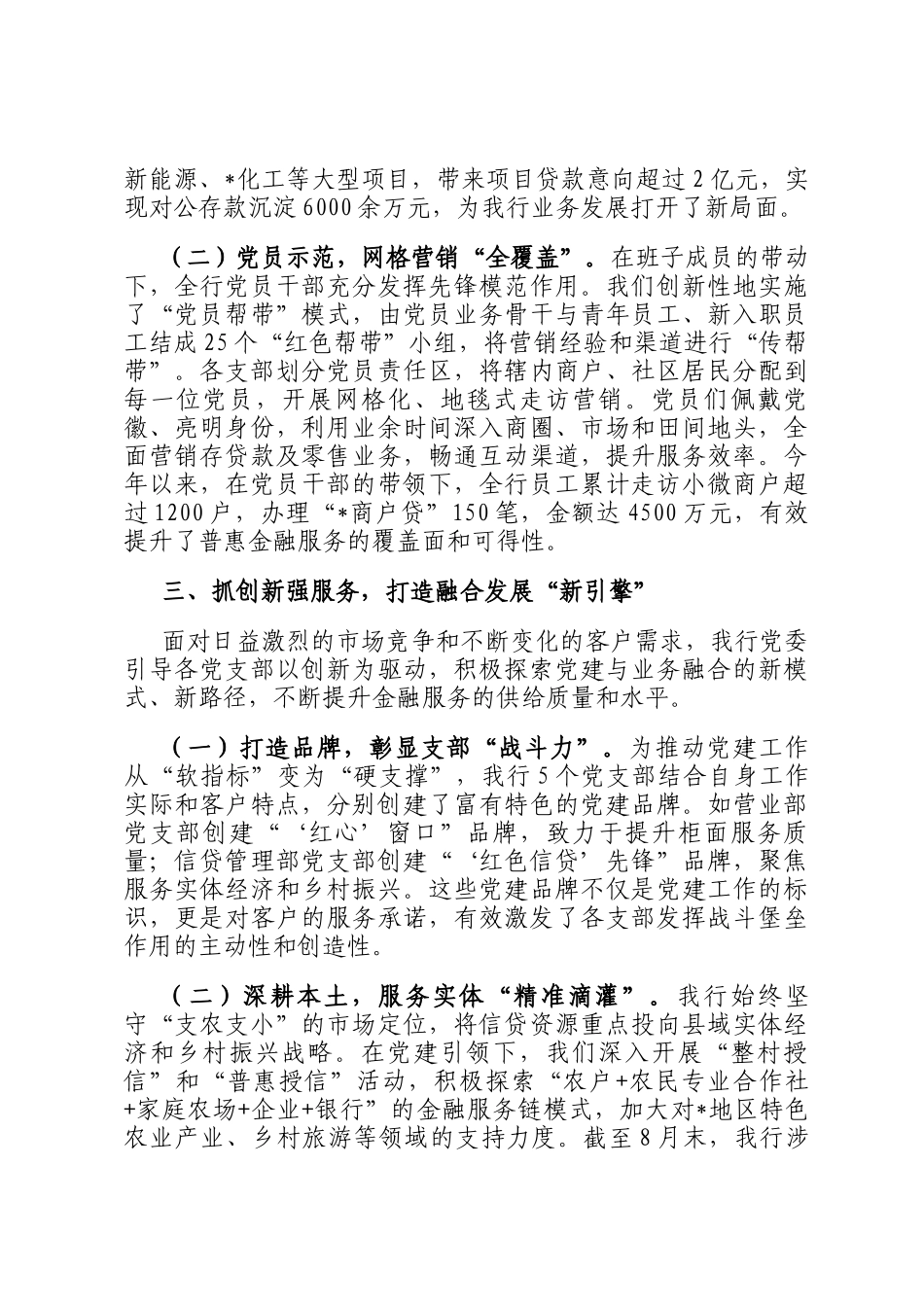 关于银行党建与业务融合发展情况的报告_第3页