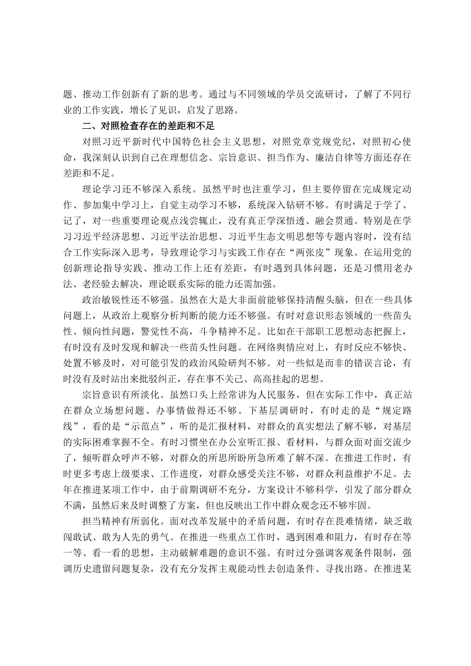 2025年党校学习党性分析材料_第2页