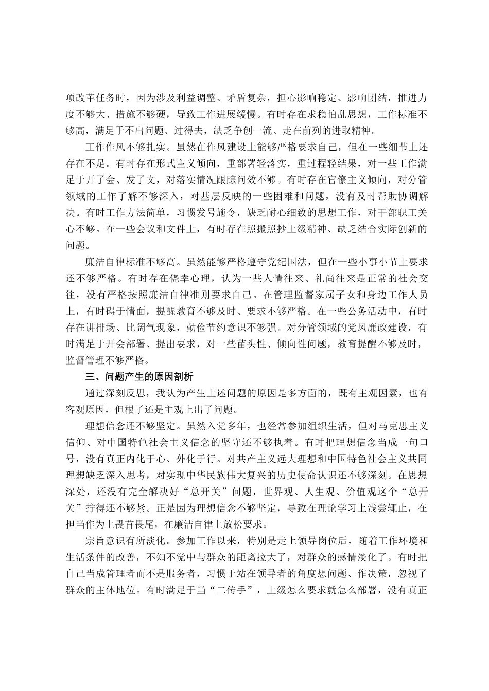 2025年党校学习党性分析材料_第3页