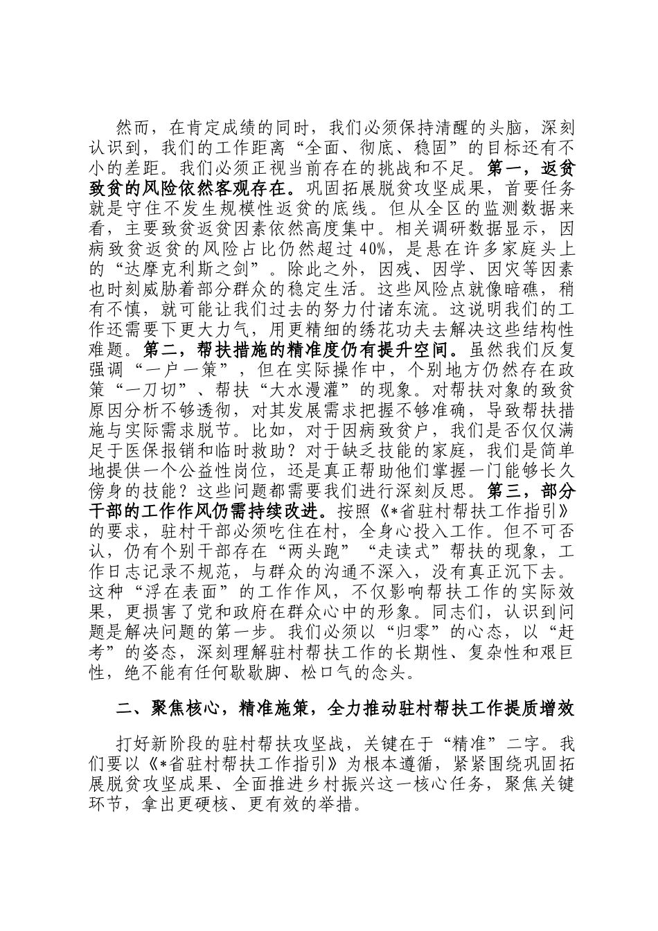 在全镇2025年驻村帮扶工作推进会上的讲话_第2页