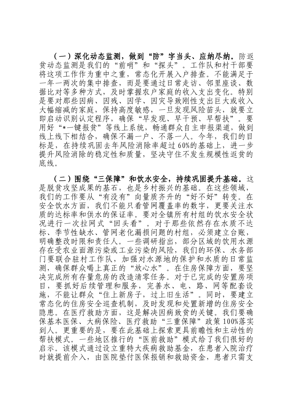 在全镇2025年驻村帮扶工作推进会上的讲话_第3页