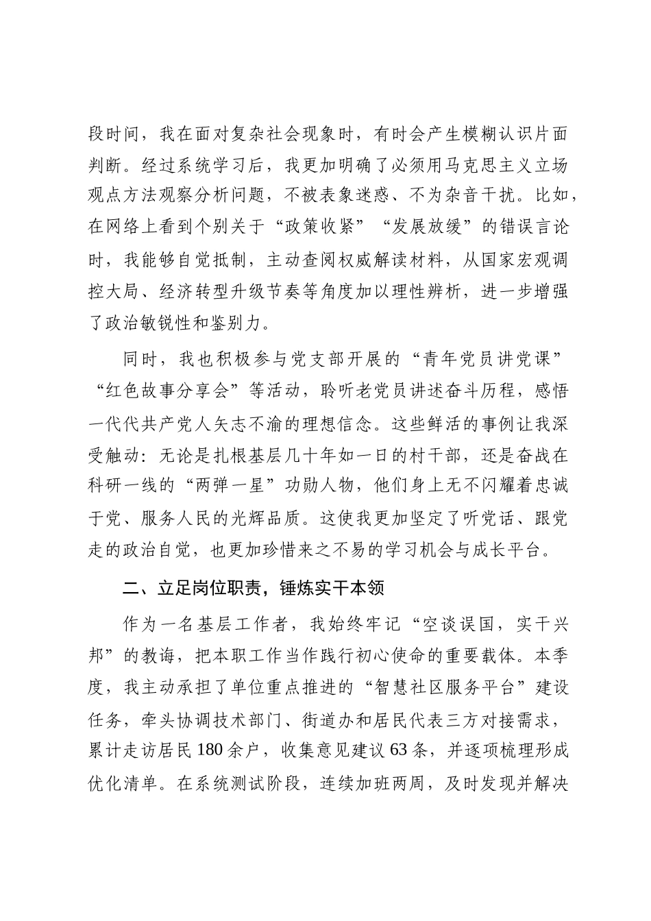 2025年第三季度预备党员入党积极分子思想汇报_第2页