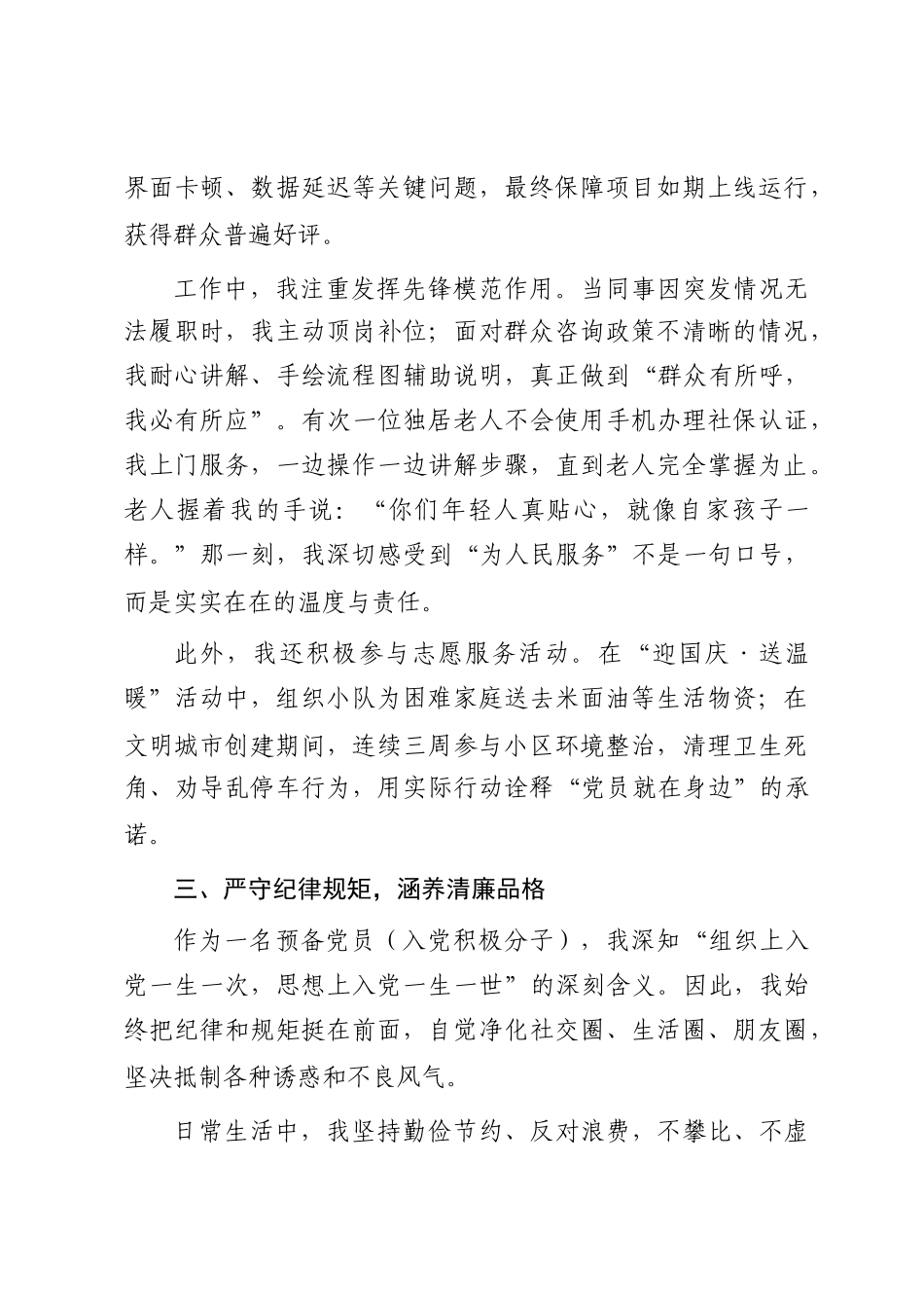 2025年第三季度预备党员入党积极分子思想汇报_第3页