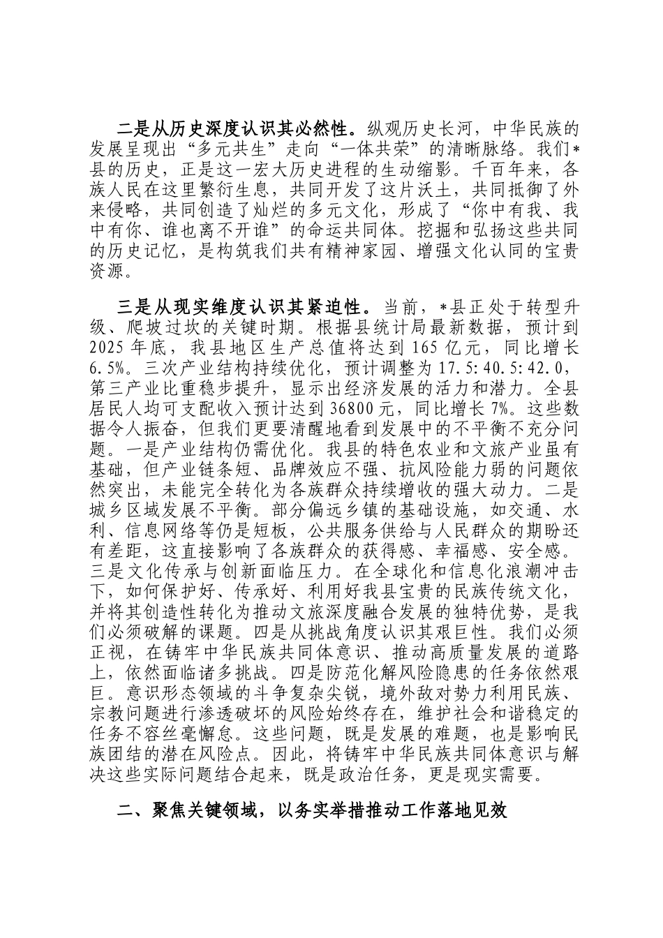 关于铸牢中华民族共同体意识推动经济社会高质量发展的领学报告_第2页