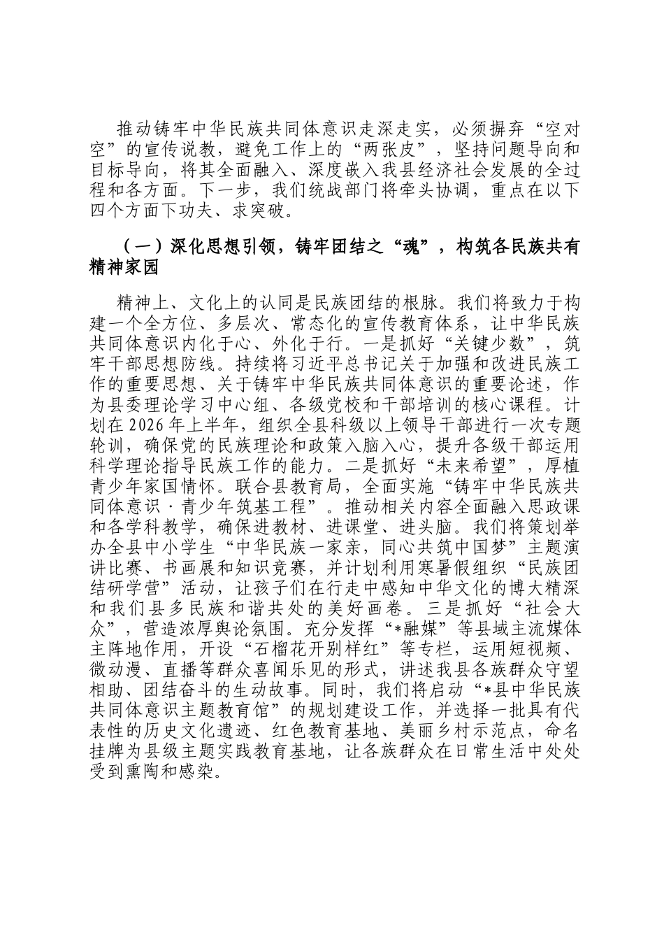 关于铸牢中华民族共同体意识推动经济社会高质量发展的领学报告_第3页