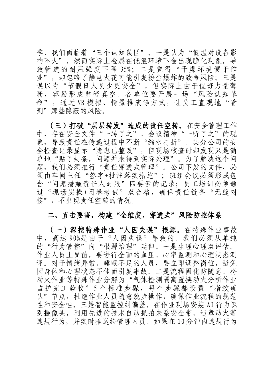 2025年第四季度安全生产工作部署讲话_第2页