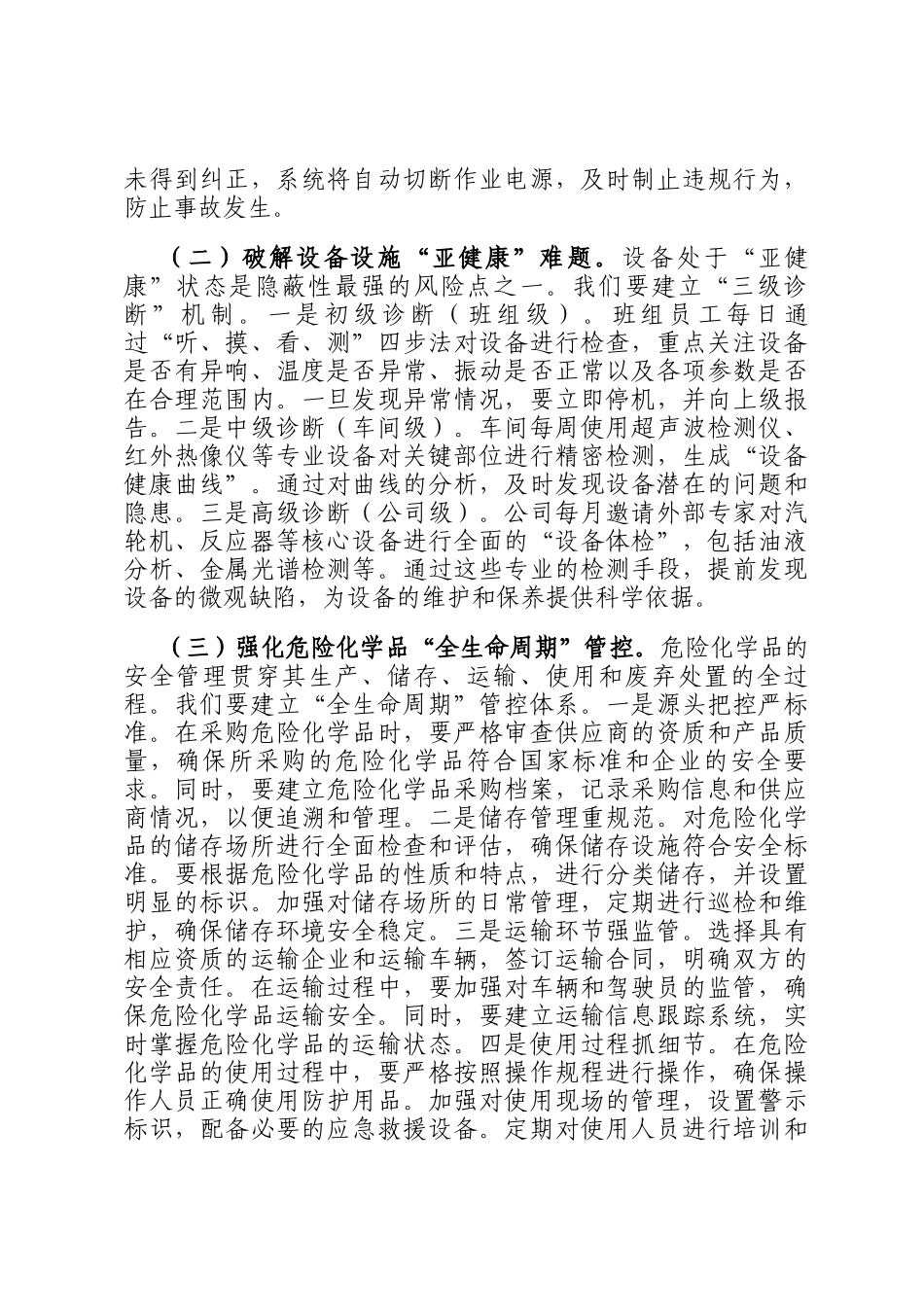 2025年第四季度安全生产工作部署讲话_第3页