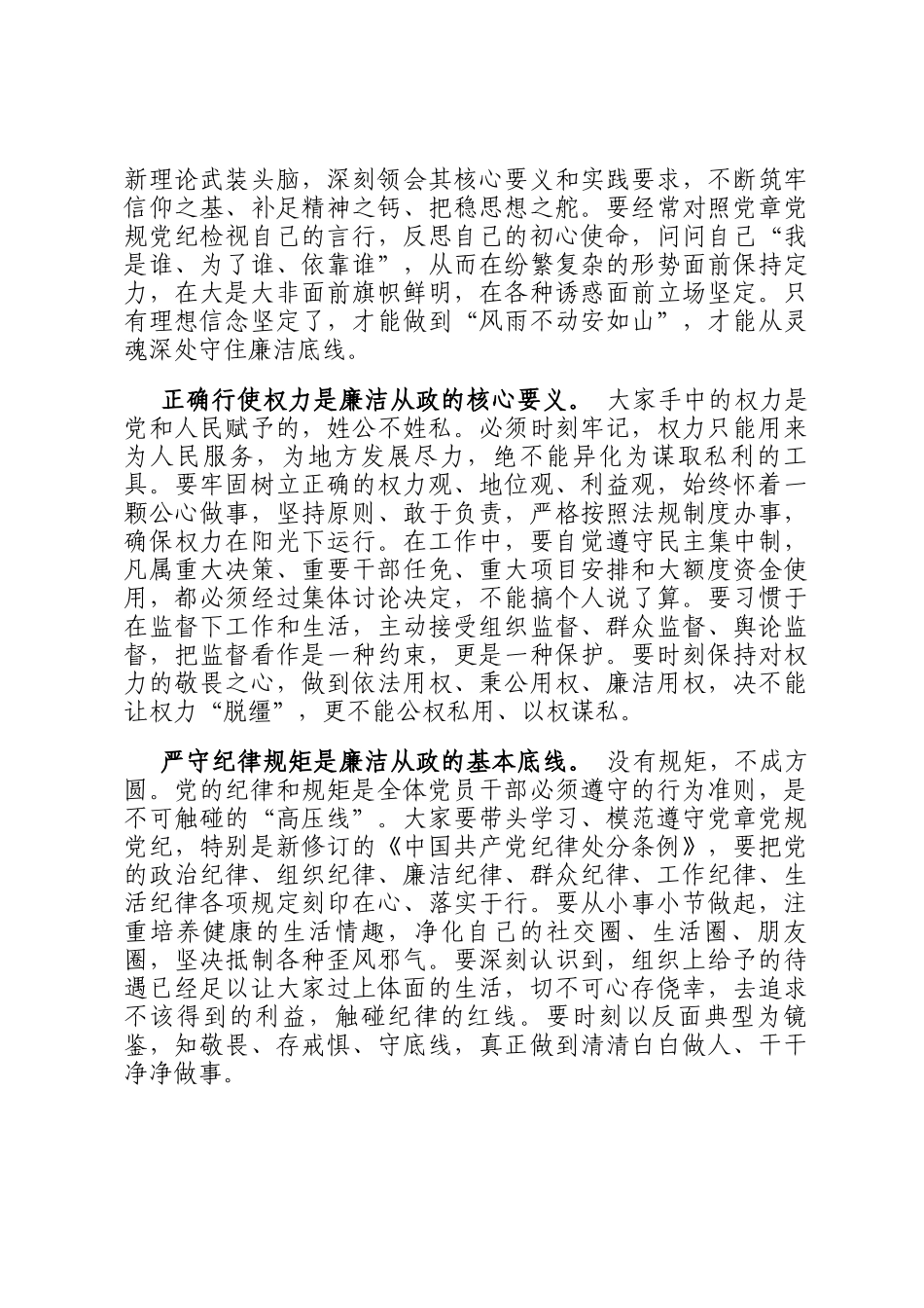 在全镇新任职干部集体廉政谈话会上的讲话_第2页