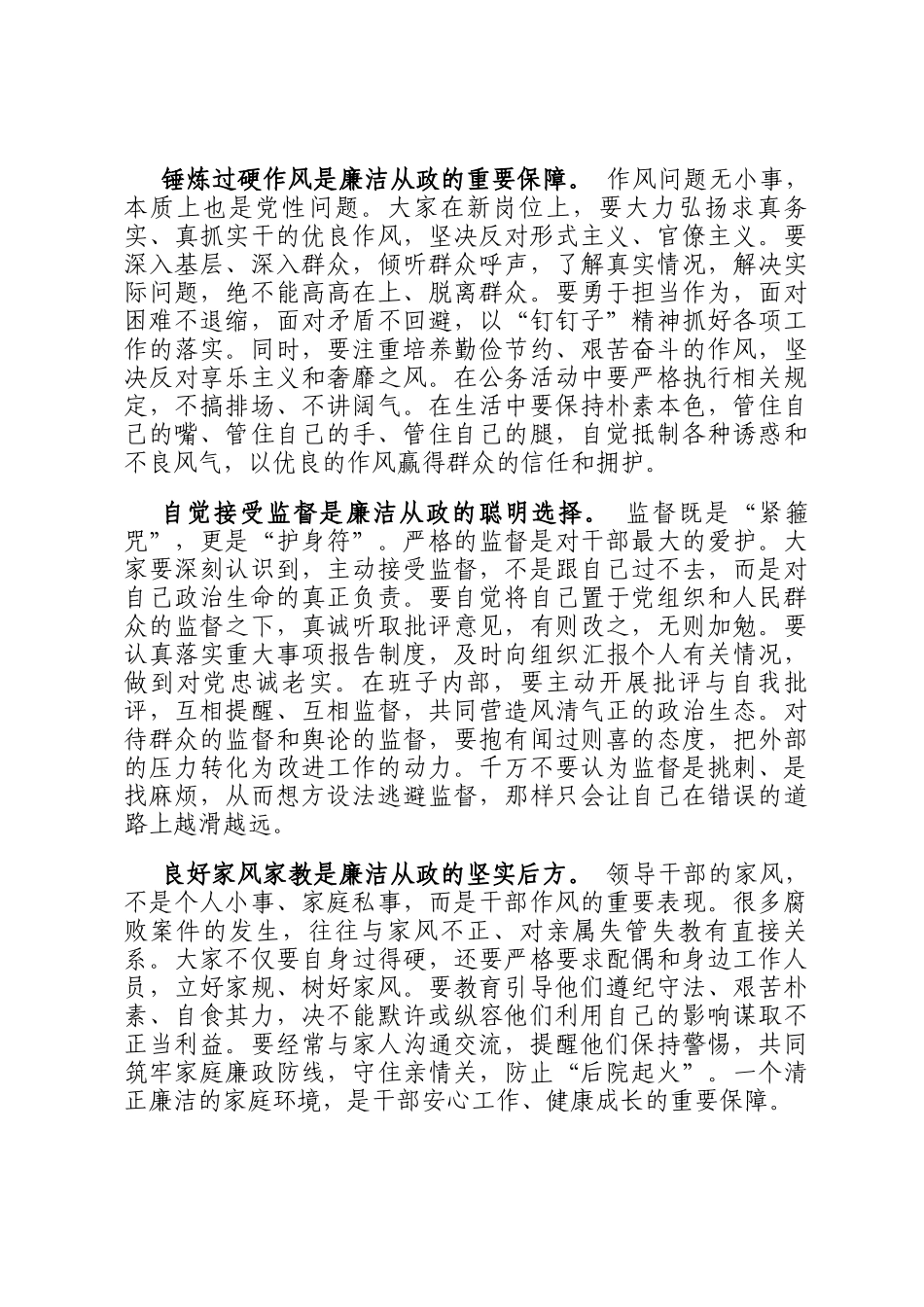 在全镇新任职干部集体廉政谈话会上的讲话_第3页